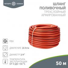 Rexant 62-0230 Шланг поливочный ПВХ 3-х слойный армированный 3/4 1 бухта