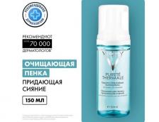 Виши Пюрте Термаль пенка очищающая д/умывания 150мл