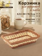 Корзинка для подачи Доляна «Молочный шоколад», 30x19.5x6 см, коричневая