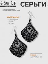 Серьги висячие «Шелест» восточная капля, ажур, блестка, цвет чёрный, 7.5 см