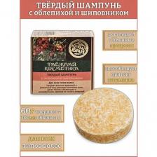 Твердый шампунь С облепихой и шиповником, 60 гр ALT-01/4 113-85587