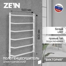 Полотенцесушитель электрический ZEIN PE-06 «Виктория», 500x800 мм, 6 перекладин, белый