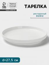 Тарелка Hanna Knovell, d=27.5 см, высокий борт, фарфор, белая