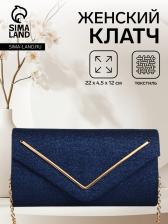 Сумка-клатч женская вечерняя на магните, на золотистой цепочке, тёмно-синяя