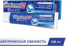 Зубная паста Blend-a-med 3D White Арктическая свежесть 125мл
