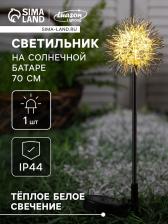 Садовый светильник на солнечной батарее «Морской ёж», 70 см, 1 LED, свечение тёплое белое