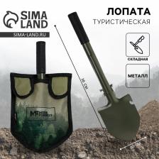 Лопата туристическая, складная MODE FORREST, 36x10 см, металлический черенок с ручкой, в чехле