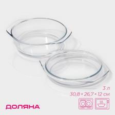 Кастрюля для запекания Доляна «Фуэго», 3 л, 30.8x26.7x12 см, жаропрочное стекло, прозрачная