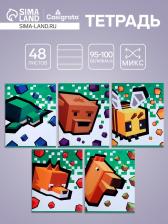 Тетрадь 48 листов в линейку, Calligrata «Пиксели», МИКС