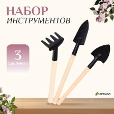 Набор садового инструмента для комнатных растений, 3 предмета: грабли, 2 лопатки, длина 24 см, деревянные ручки, Greengo