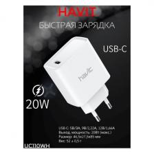 Сетевое зарядное устройство Havit HAV-UC110WH