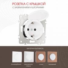 Розетка с заземлением и крышкой Arte Milano am-202 202.41-1.white