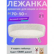 Лежанка-когтеточка Chauzi Лея, 70x50х25 см, овальная, с бортиками, белая