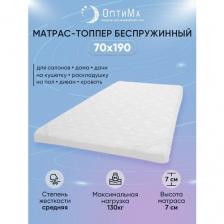 Топпер матрас ортопедический 70х190 см, ОптиМа, Беспружинный, высота 7 см