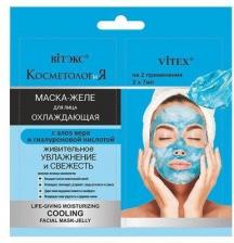 Витэкс КосметологиЯ Охлаждающая маска-желе для лица "Живительное увлажнение и свежесть", 2х7 мл