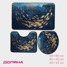 Коврики для ванной и туалета Доляна «Рыбки», 3 шт., 50x80 см, 50x40 см, 40x43 см