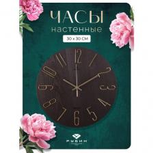 Часы настенные бесшумные Рубин цвет коричневый, на кухню диаметр 30 см