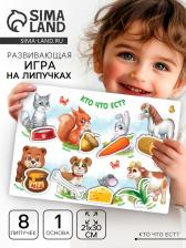 Игрушка развивающая «Веселые липучки. Кто что ест?» МИНИ