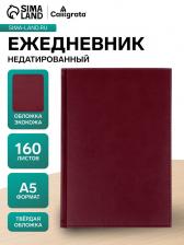 Ежедневник недатированный А5, 160 листов, «Вивелла», бордовый