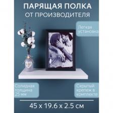 Полка настенная белая для спальни 45 см