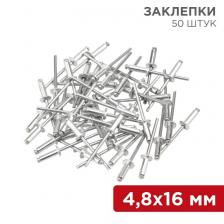 Rexant 12-5366 Заклепки, 4,8x16 мм