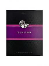 Тетрадь 48 листов в клетку «Гармония» ГЕОМЕТРИЯ, обложка мелованный картон, выборочный лак, с интерактивным справочником, блок офсет