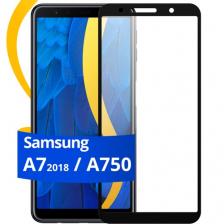 Защитное стекло для Samsung Galaxy A7 2018, A750 с полным покрытием на Самсунг Галакси А7 2018, А750