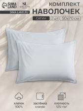 Комплект наволочек SL Home «Софт Мист», 50x70+3 см, 2 шт., сатин, хлопок 100%