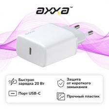 Сетевое зарядное устройство Axxa USB-C 20W белый (2403)
