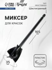 Миксер для красок ТУНДРА, пластиковый, шестигранный хвостовик, 165x35 мм