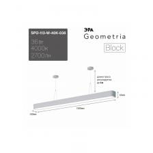 SPO-113-W-40K-036 Светильник LED ЭРА Geometria SPO-113-W-40K-036 Block 36Вт 4000К 3000Лм IP40 1200*100*50 белый подвесной драйвер внутри, цена за 1 шт
