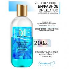 Лосьон для снятия макияжа БЕЛИТА-М Средство для снятия макияжа бифазное Увлажняющее Retinol Expert 200