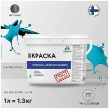 Краска Malare "ГОСТ" фасадная по дереву, бетону и штукатурке, для камня и кирпича, без запаха матовая, синяя малина, (1л - 1.3кг)