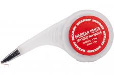 Оплетка Rexant 09-3032 для удаления припоя, медная, 1.5 мм x 1.5 м, диспенсер