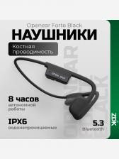 Наушники с костной проводимостью ZDK Openear Forte black, Черный