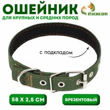 Ошейник брезентовый с подкладом, 58x2.5 см, хаки