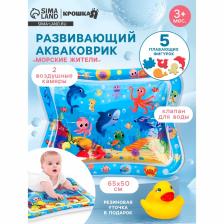 Акваковрик надувной развивающий водный «Морские жители», 65x50 см + игрушка В ПОДАРОК