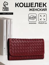 Кошелёк женский на кнопке, цвет красный