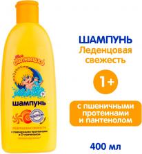 Шампунь детский Мое Солнышко Леденцовая свежесть 400мл