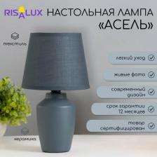 Настольная лампа «Асель» Е14 40 Вт зелёный 14x14x24 см RISALUX