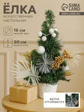 Искусственная ёлка настольная «Зимнее волшебство. Ветка ажурная», 30 см, ветки ПВХ отгибаются