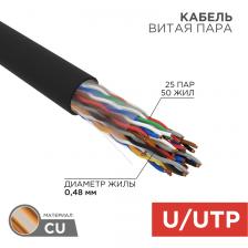 Rexant 01-1122-R Кабель витая пара U/UTP, CAT 5е, PE, 25PR, 24AWG 1 бухта