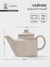 Чайник заварочный Magistro Potter, 775 мл, фарфор, светло-серый