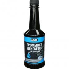 Пятиминутная промывка двигателя Промывка двигателя Бибип 5-ти минутная, 300 мл BB-707