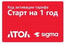 Лицензия SIGMA 1 ГОД СТАРТ