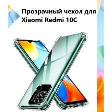Чехол противоударный c усиленными углами для Xiaomi Redmi 10C / Противоударный чехол для Сяоми Редми 10С с защитой камеры Premium
