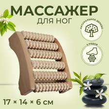 Массажёр для ног «Ножное счастье», 17x14x6 см, 6 рядов, деревянный