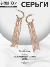 Серьги висячие «Стиль» тонкие цепочки, цвет золото