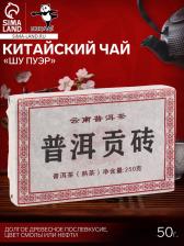 Чай китайский выдержанный «Шу Пуэр», Юньнань, 2011 г, кирпич, 50 г