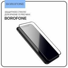 Защитное стекло Borofone, для 13 Pro Max, анти отпечатки, 0.33 мм, 9 H, чёрное